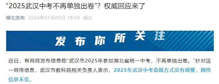 武汉2025年中考单独命题吗？