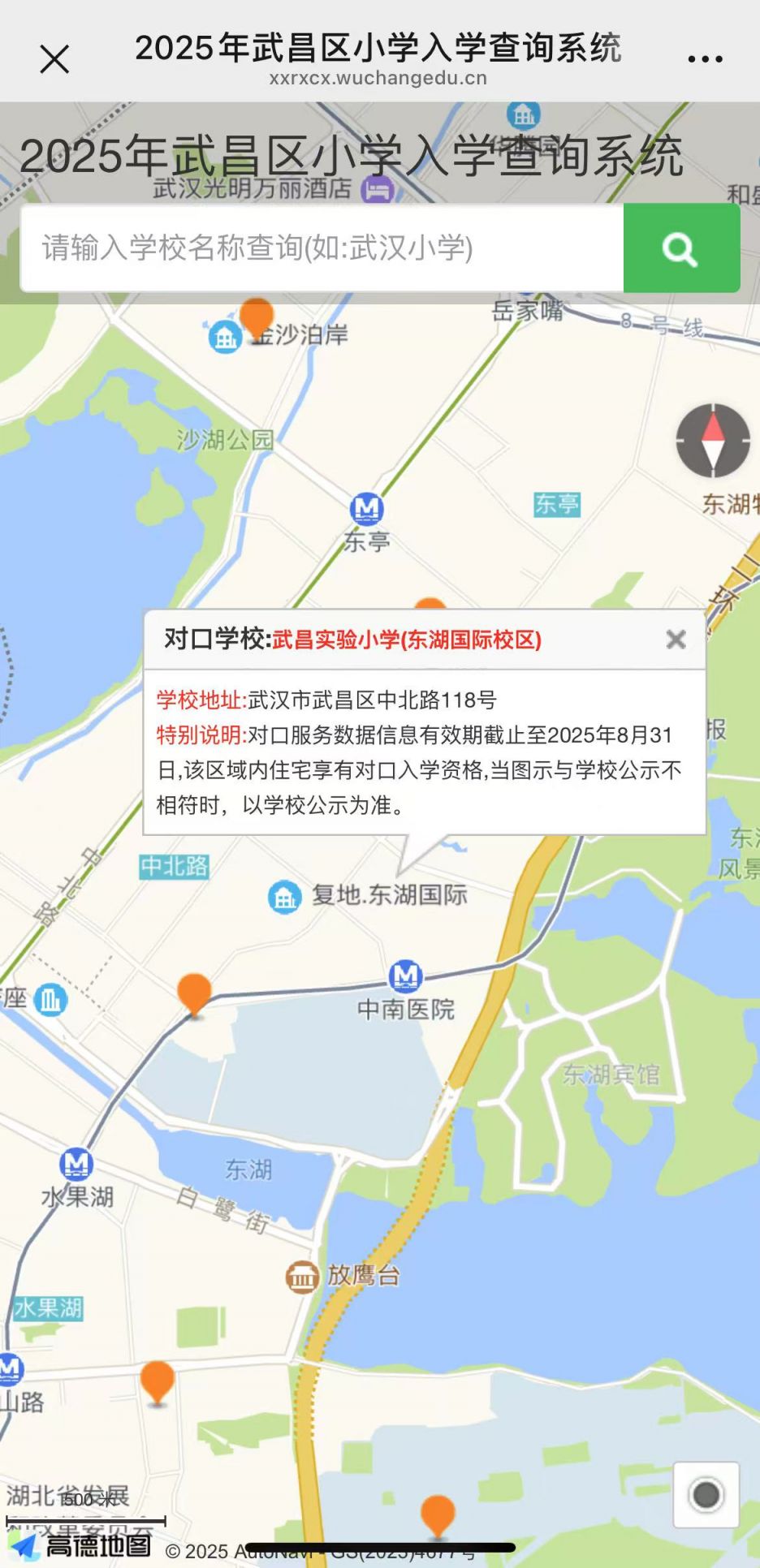 2025年武昌区小学入学查询系统http://xxrxcx.wuchangedu.cn/