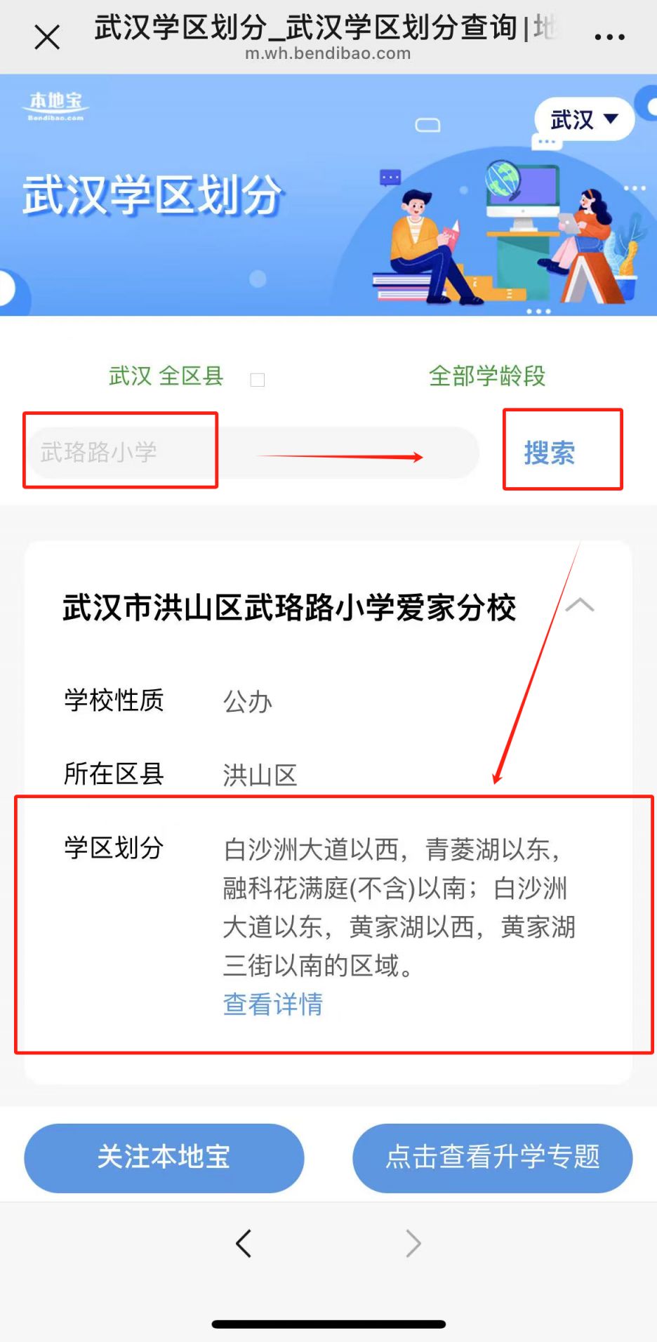 2025武汉对口学区划片范围咨询电话