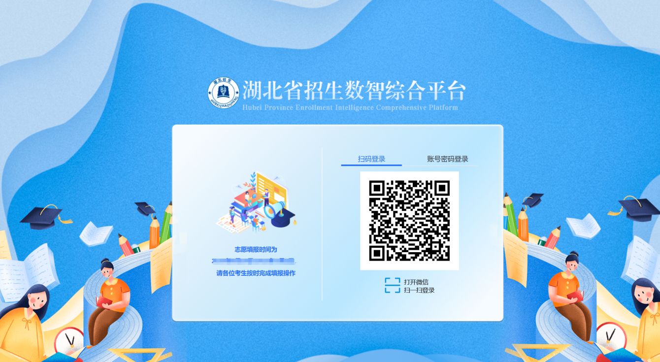 湖北省高考招生综合信息服务平台网站入口