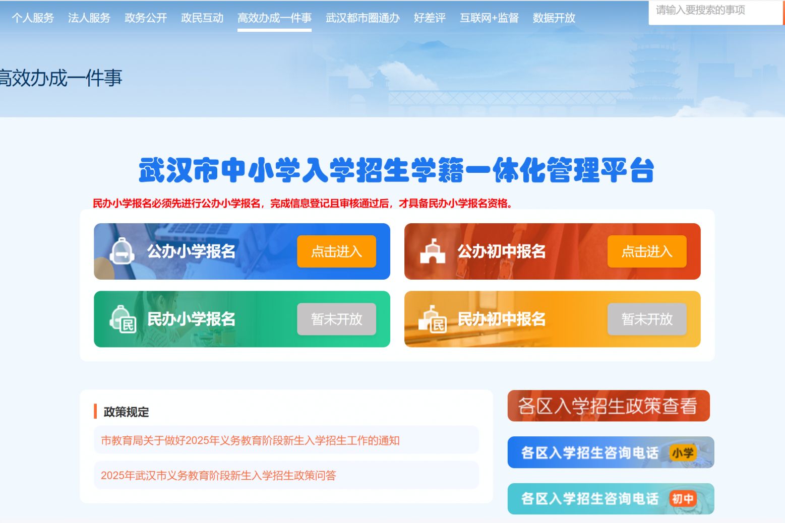 武汉市中小学入学招生学籍一体化管理平台操作流程
