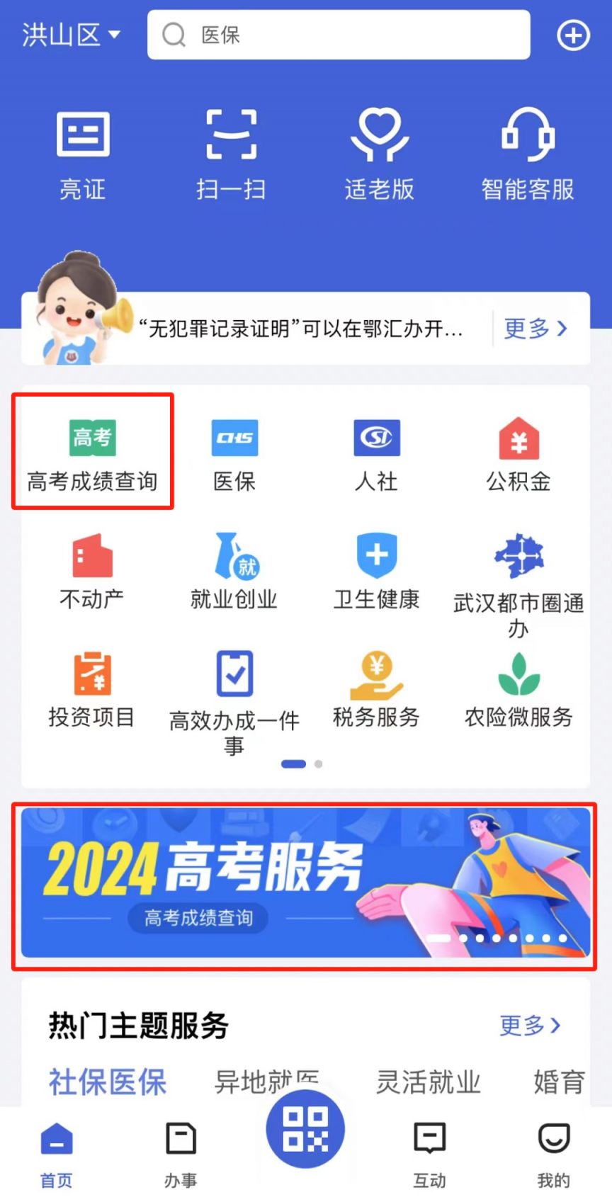 湖北高考成绩在手机上可以查吗怎么查2025 