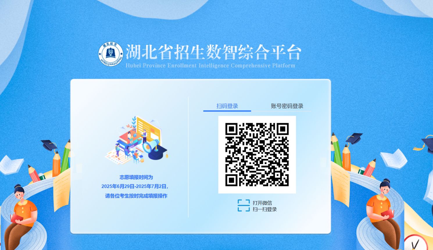 2025湖北高考志愿填报时间几月几号