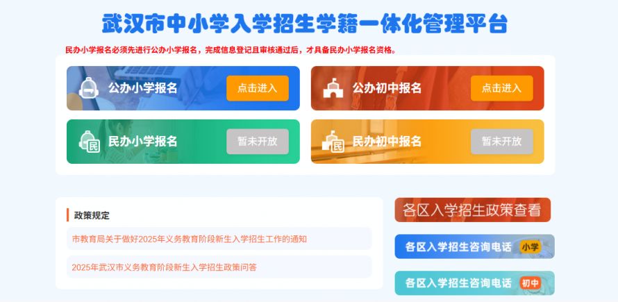 武汉东湖高新区小学入学资格查询官网及时间2025
