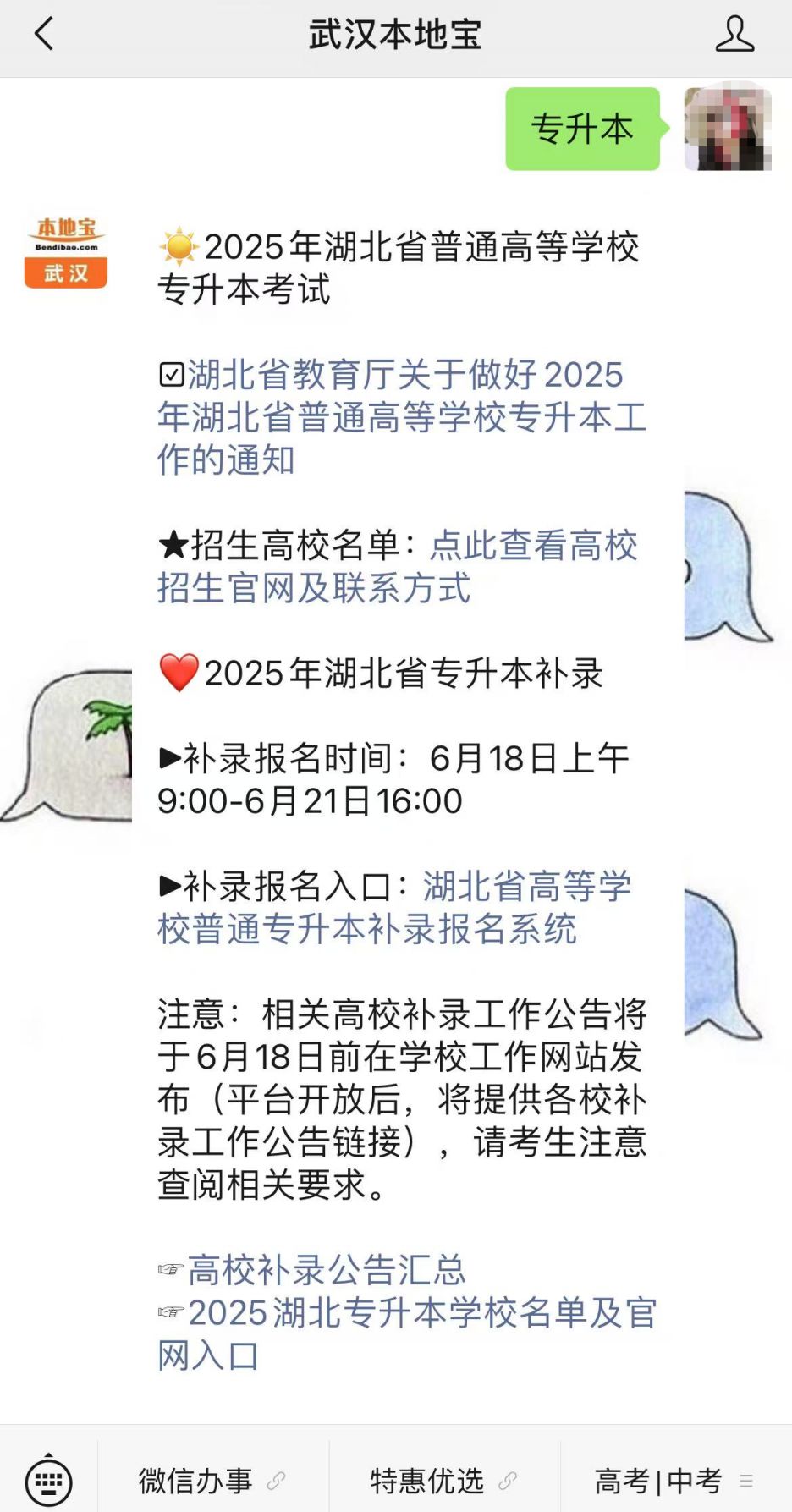 2025湖北专升本学校有哪些？快来看看这