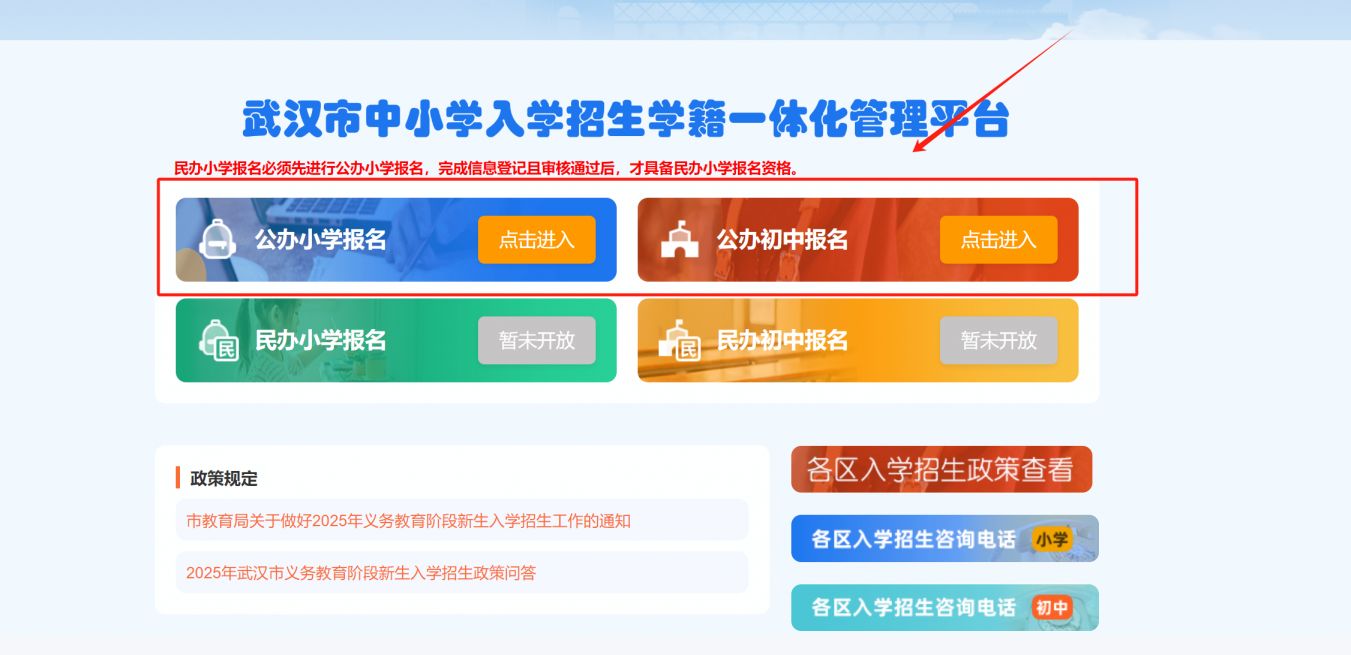 武汉市中小学入学招生学籍一体化管理平台小学录取结果查询入口