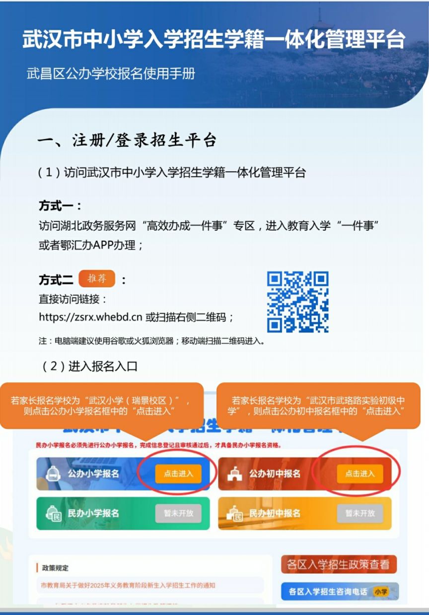 2025武汉小学瑞景校区摇号报名时间+入口+流程图