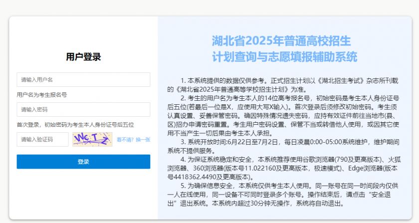 湖北计划查询与志愿填报辅助系统https://www.hbksw.cn