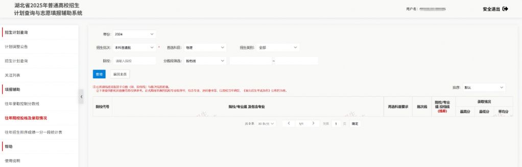 湖北高考志愿填报辅助系统怎么操作？附操作流程图