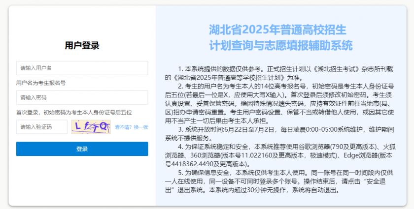 湖北计划查询与志愿填报辅助系统如何登录？附入口及步骤