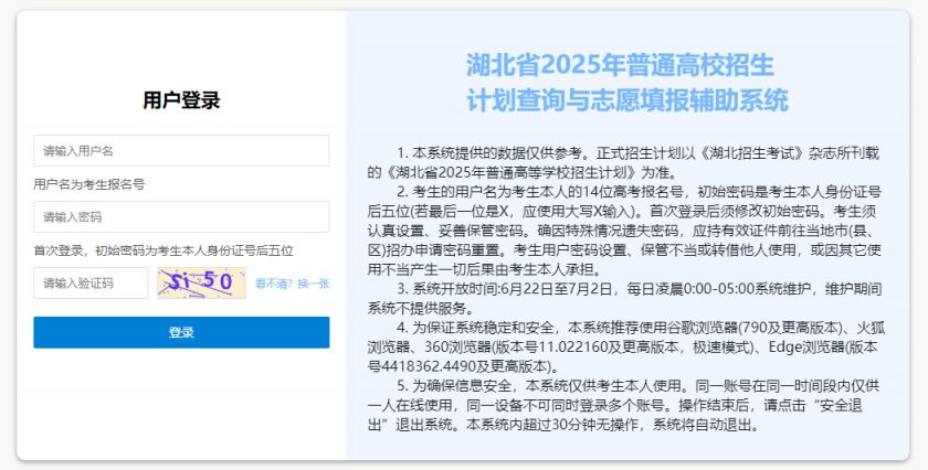 湖北高考志愿填报辅助系统官网2025
