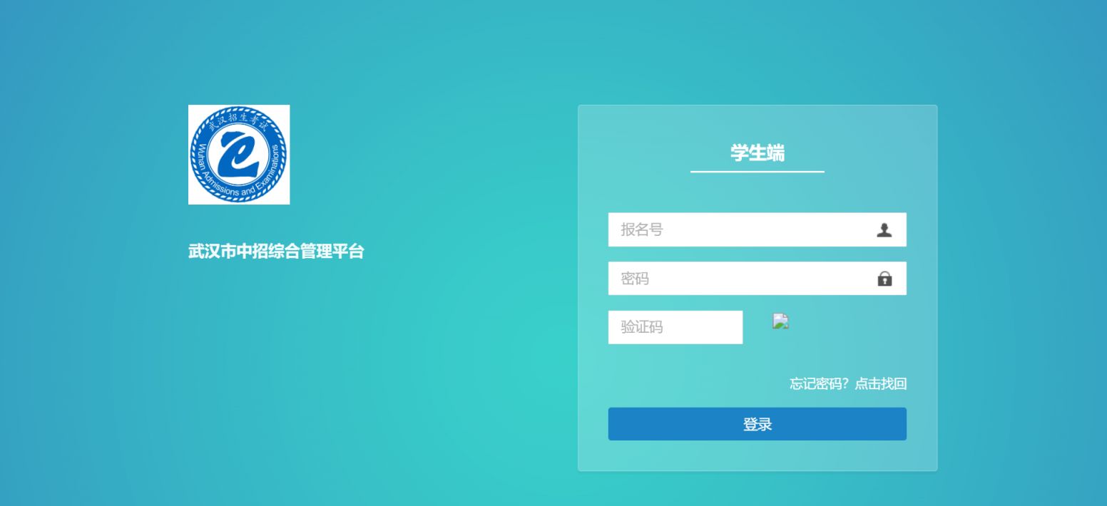 武汉中招网查中考成绩https://zkzz.whzkb.cn/stu/