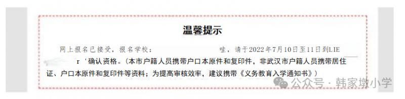 2025武汉市十一初级中学崇仁路小学崇仁校区摇号通知