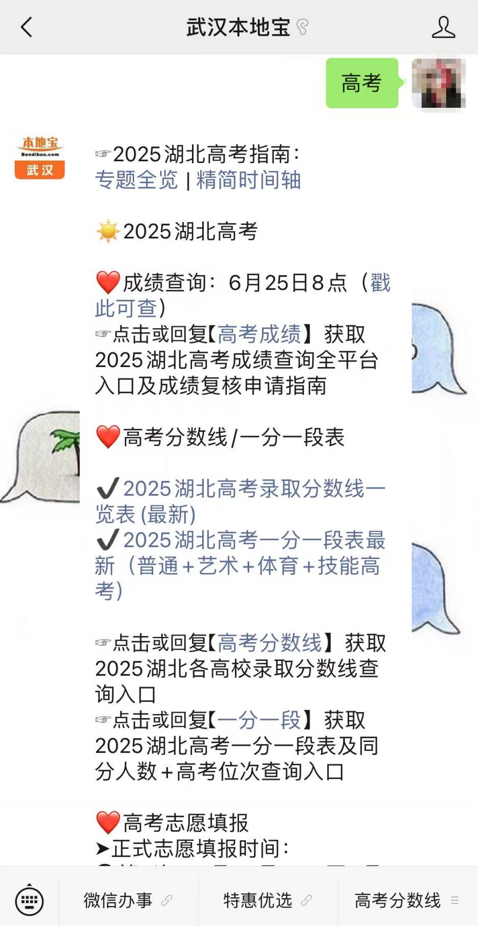 2025年湖北高考录取分数线_湖北高考专科分数线查询_大学分数线