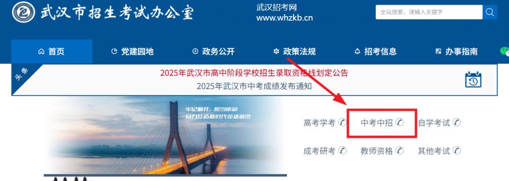 2025武汉中考录取结果查询方式有哪些？