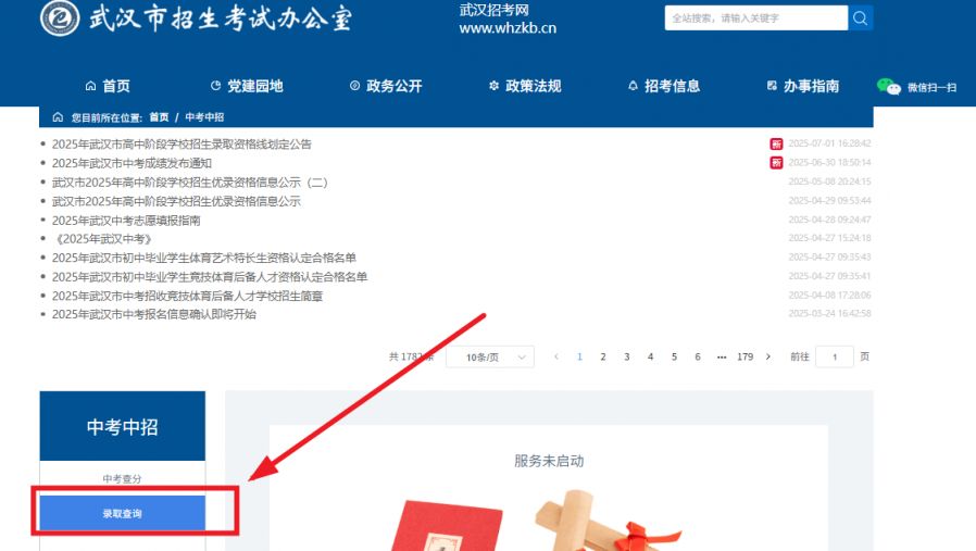 2025武汉中考录取结果查询方式有哪些？