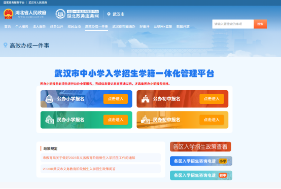2025武汉民办中小学报名时间 报名入口 报名流程