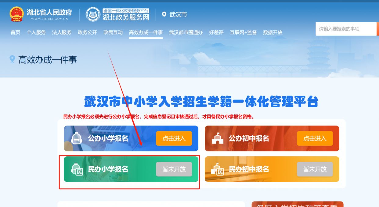 2025武汉民办小学录取结果查询平台入口https://zsrx.whebd.cn/