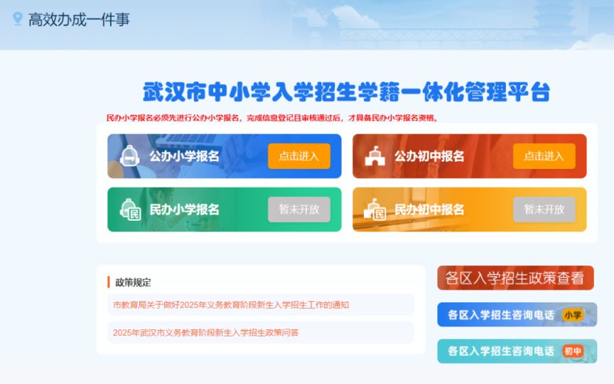 2025武汉民办学校报名入口官网https://zsrx.whebd.cn