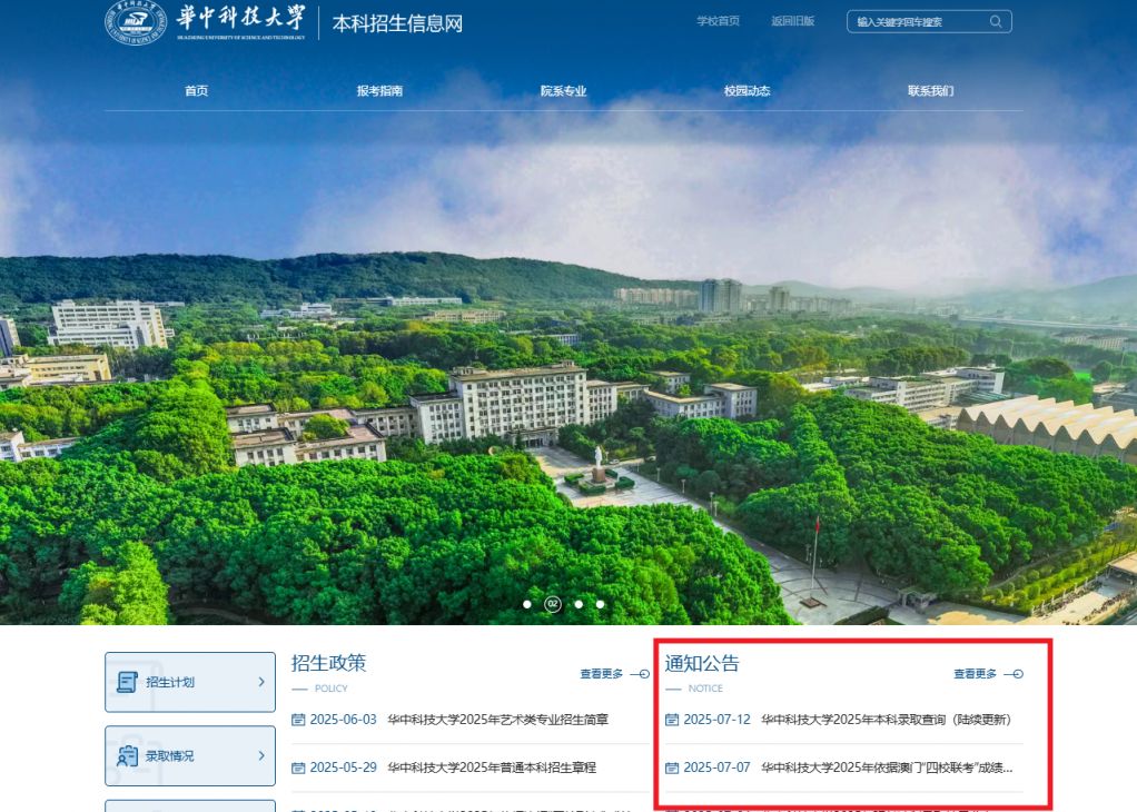 华中科技大学本科招生信息网录取情况查询入口https://zsb.hust.edu.cn/