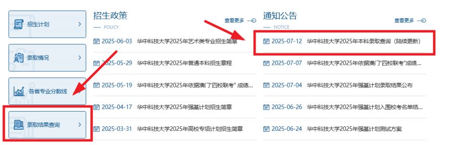 华中科技大学本科招生信息网录取情况查询入口https://zsb.hust.edu.cn/