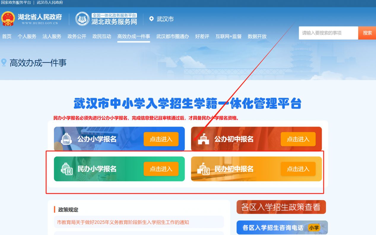 2025武汉民办学校摇号结果查询入口网址https://zsrx.whebd.cn/