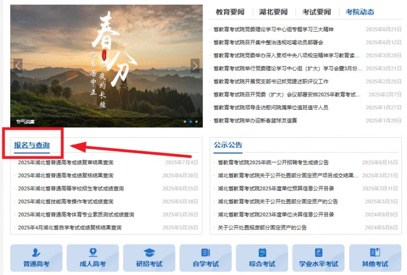 湖北省教育考试院自考成绩查询入口官网https://www.hbea.edu.cn/