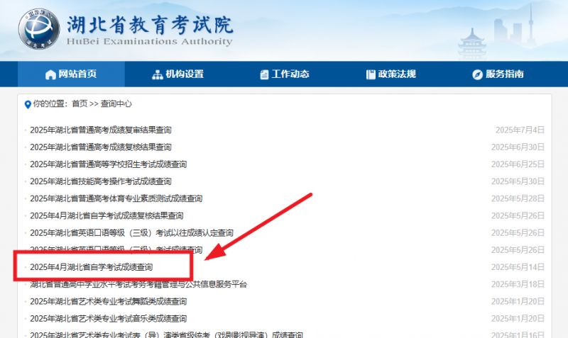湖北省教育考试院自考成绩查询入口官网https://www.hbea.edu.cn/