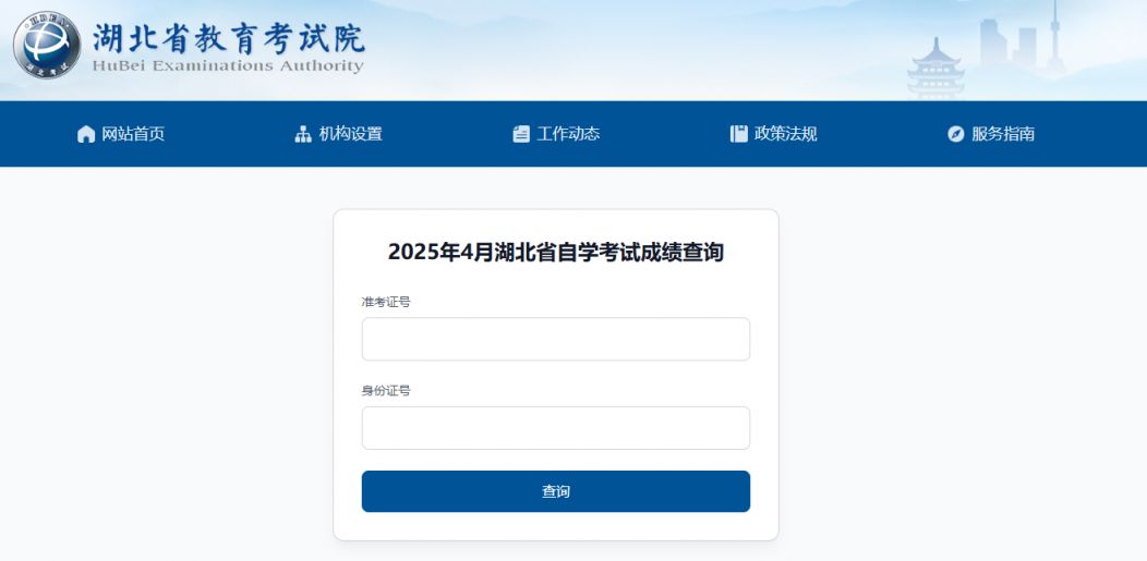 湖北省教育考试院自考成绩查询入口官网https://www.hbea.edu.cn/