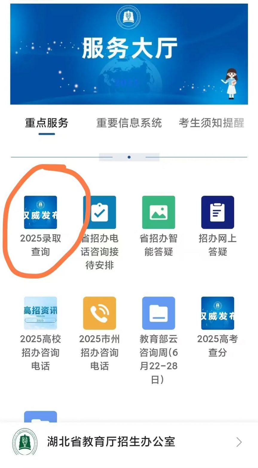 2025湖北高考普通本科录取几号可以查