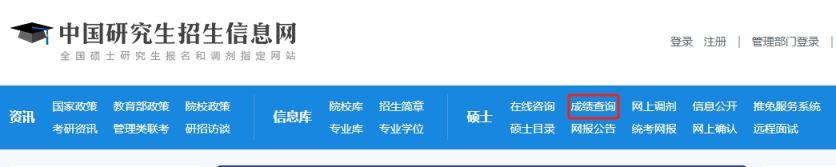 研招网考研成绩查询官网（https___yz.chsi.com.cn_）