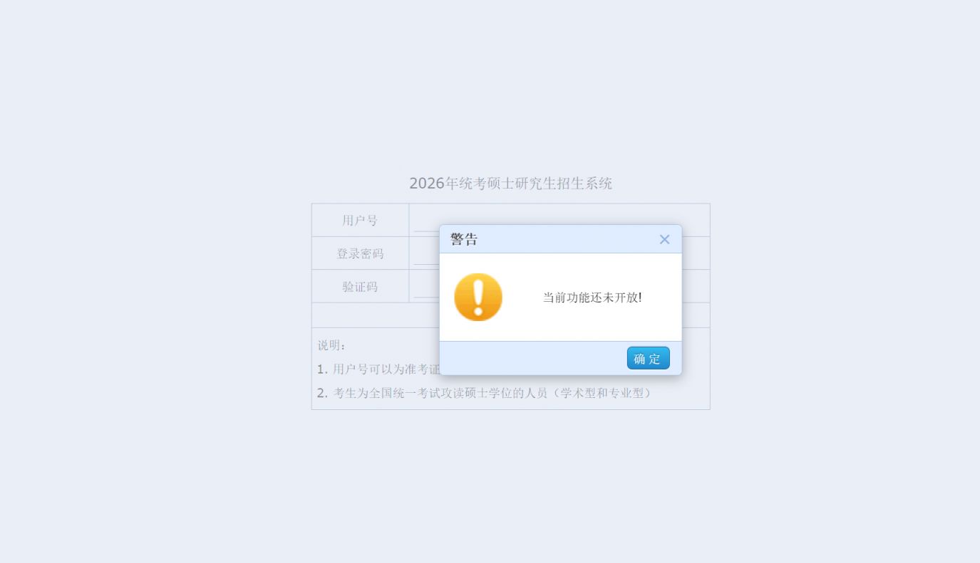 中国地质大学武汉2026年研究生考试查分攻略