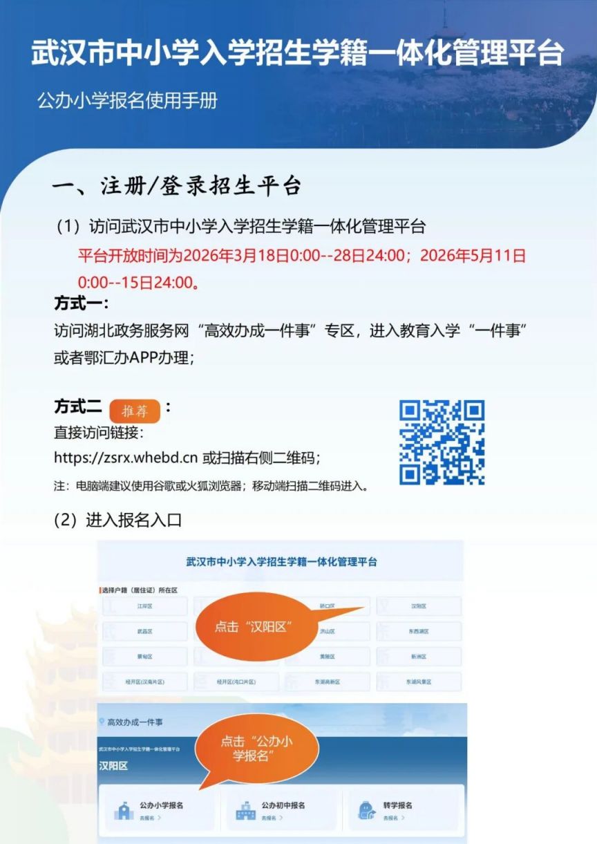 2026武汉汉阳区幼升小报名入口+报名流程