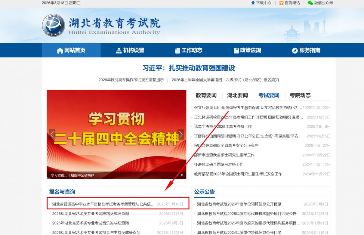 2026湖北省学考信息平台登录入口http___www.hubeixuekao.com