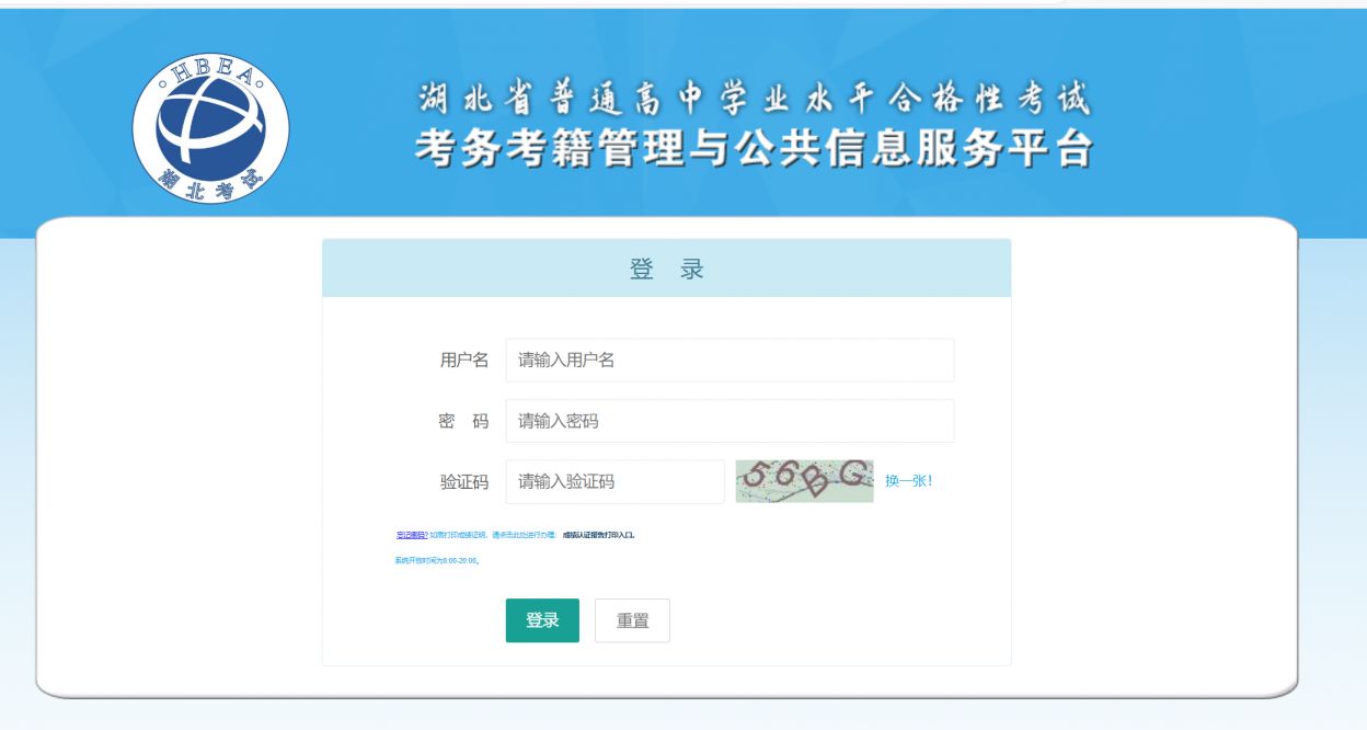 2026湖北省学考信息平台登录入口http___www.hubeixuekao.com