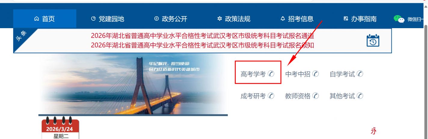 2026武汉合格考成绩查询时间+成绩查询入口