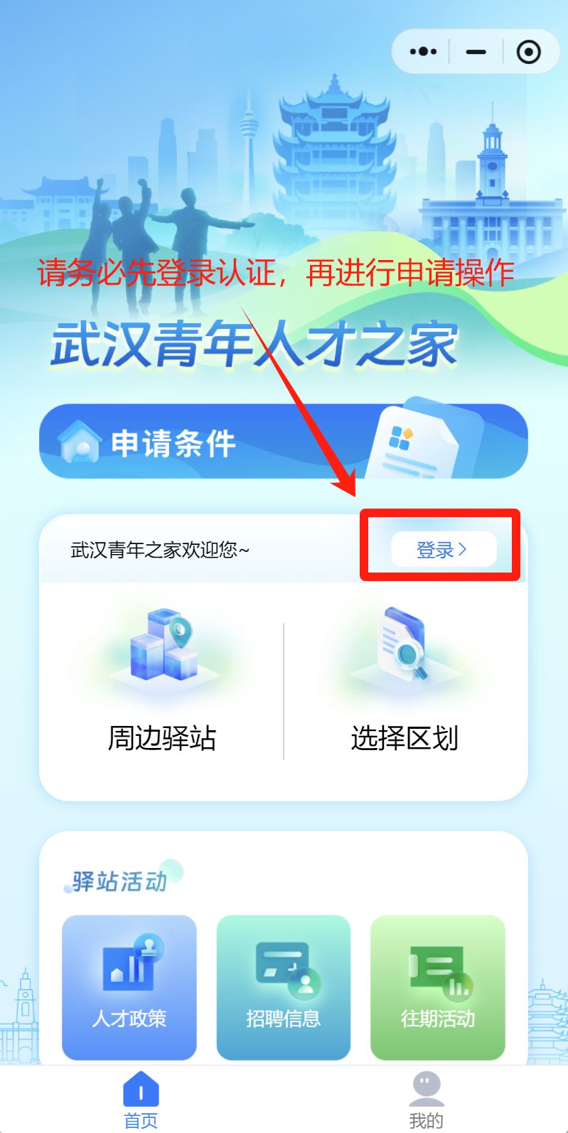 武汉青年人才之家小程序官方入口 申请流程