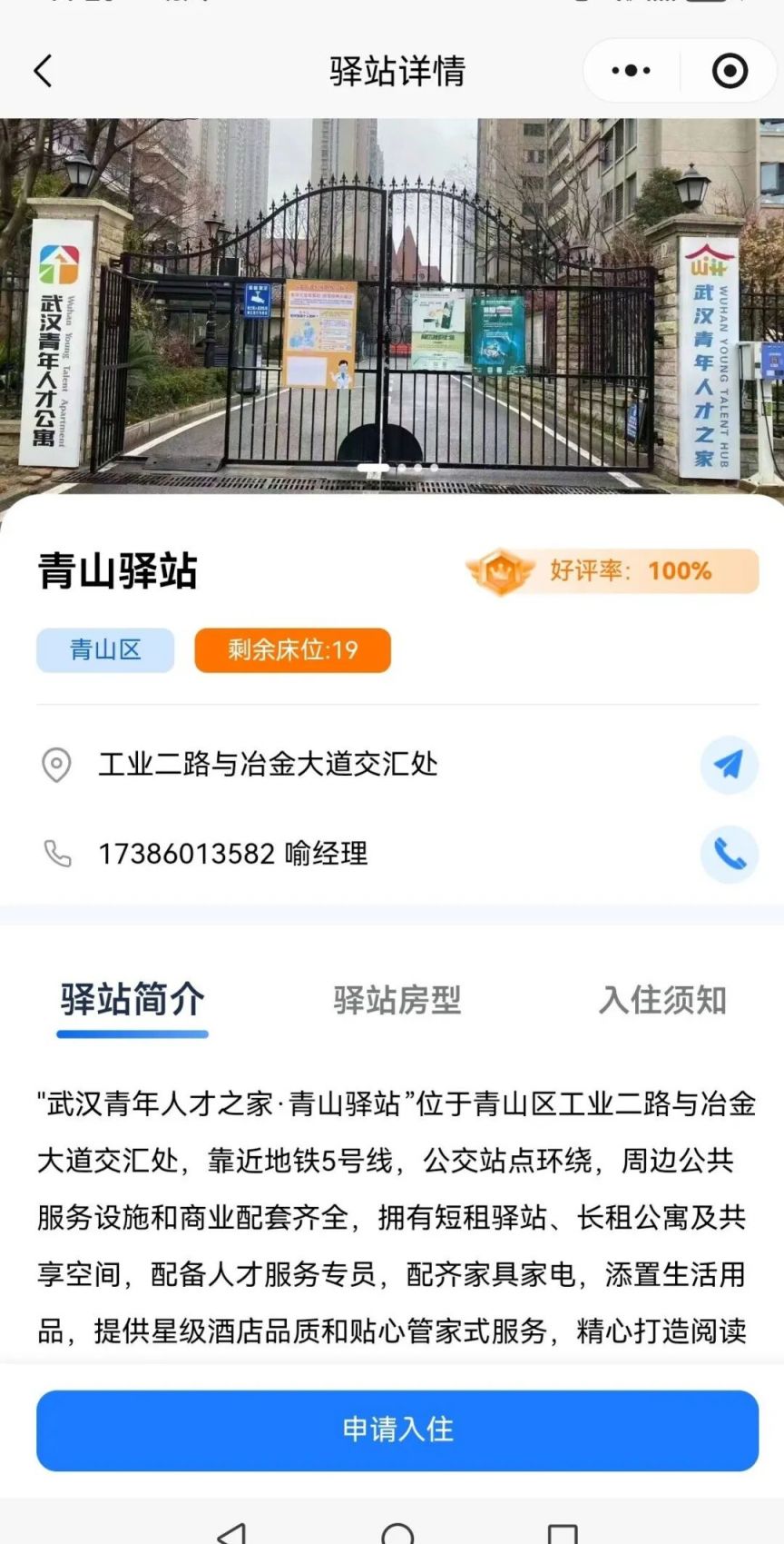 武汉青年人才之家小程序官方入口 申请流程