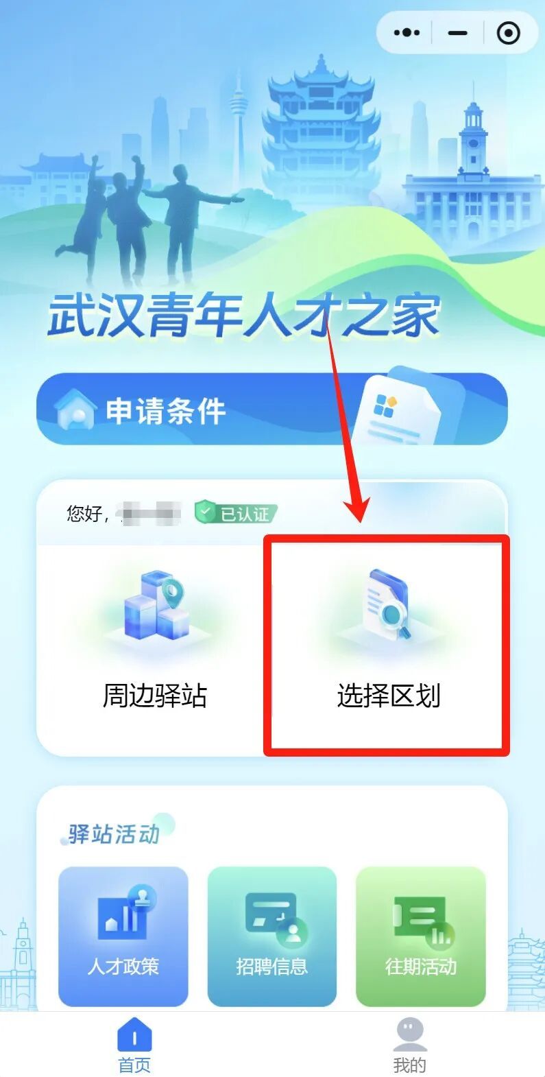 武汉青年人才之家小程序官方入口 申请流程