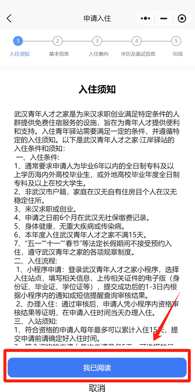 武汉青年人才之家小程序官方入口 申请流程
