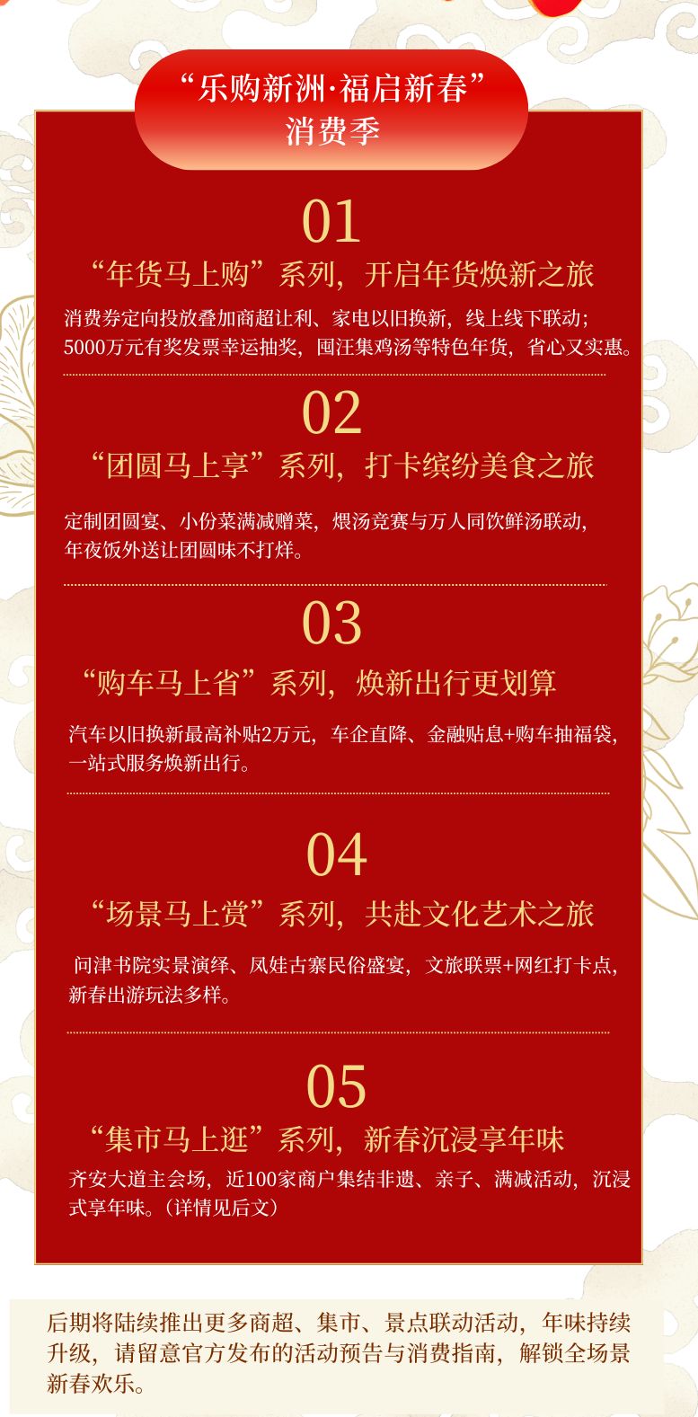2026春节武汉新洲区活动汇总