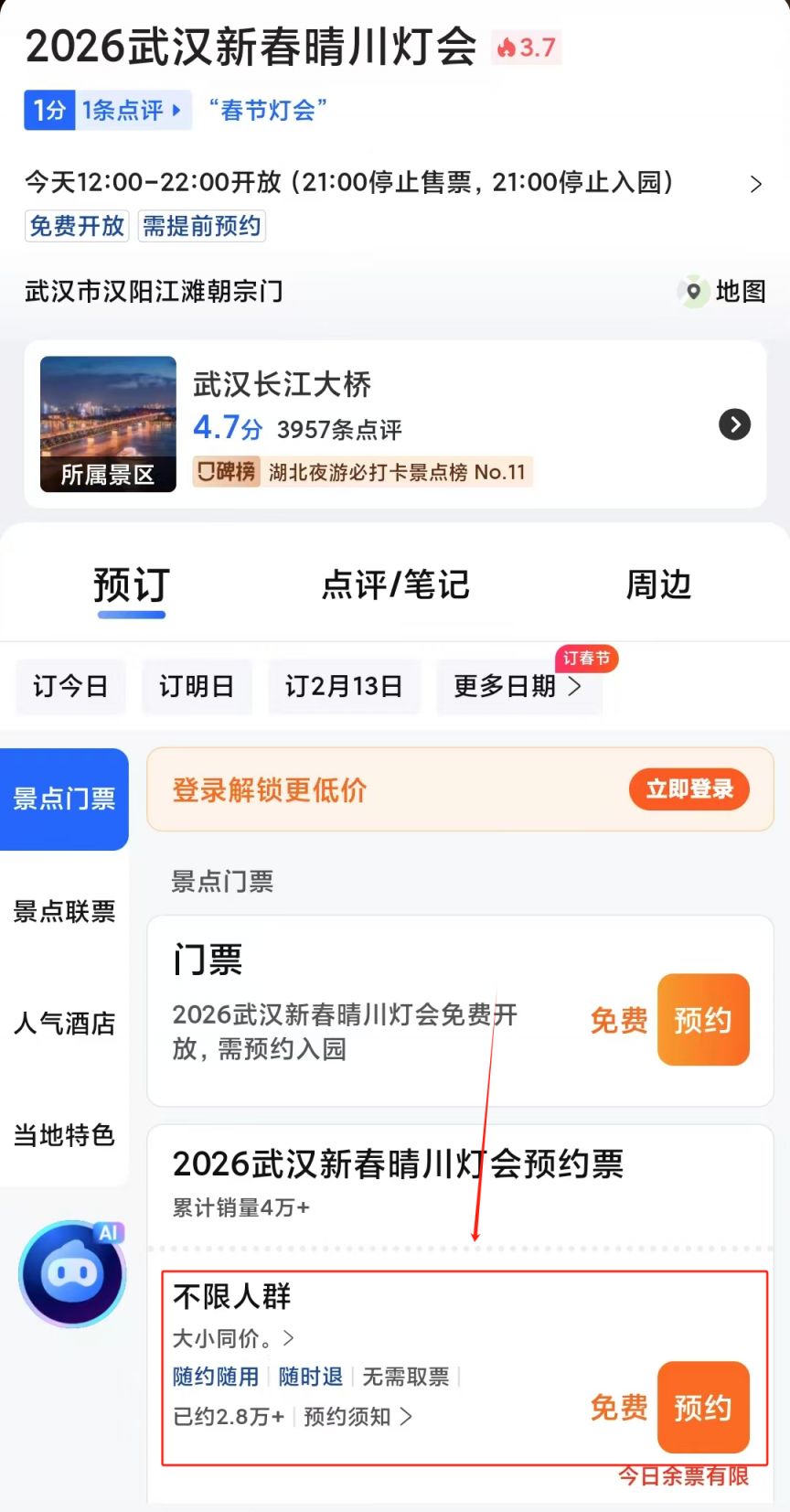 汉阳江滩灯会预约官网2026