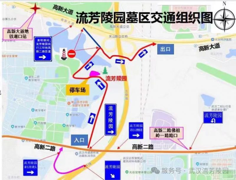 2026武汉流芳陵园清明祭扫指南（摆渡车+交通管制）