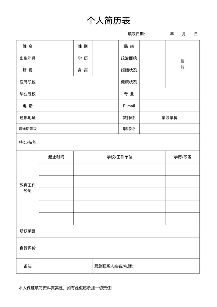 2025武汉市恒大嘉园学校招聘临聘教师若干