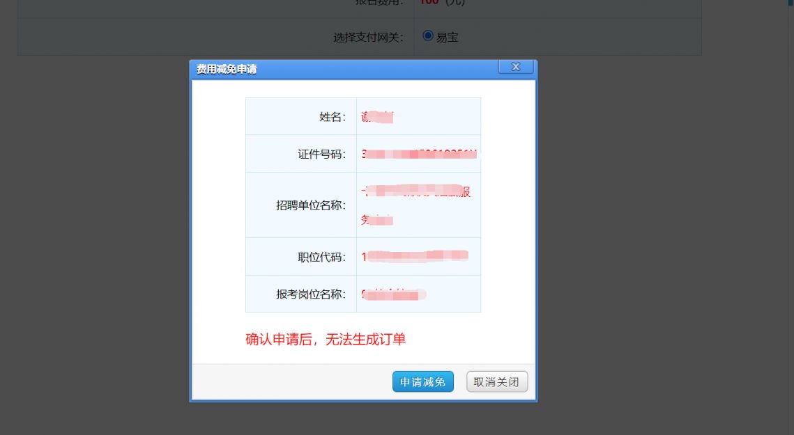 2026湖北省公务员考试笔试费用减免办理方式