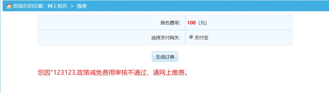2026湖北省公务员考试笔试费用减免办理方式