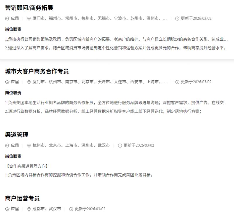 美团2026年春季校园招聘公告（武汉有岗）