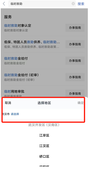 武汉临时救助对象认定怎么在手机上申请