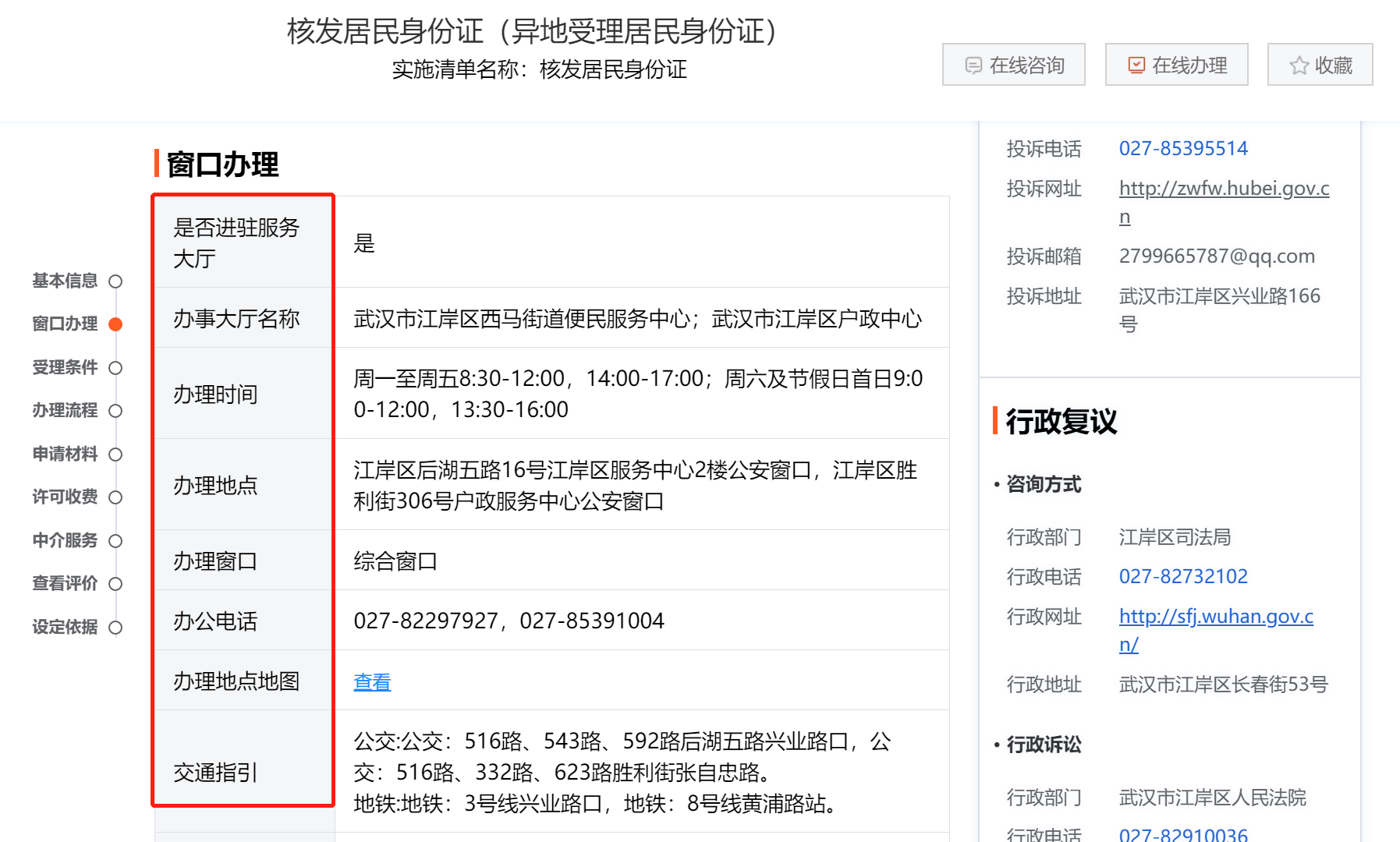 武汉异地身份证换证地点查询方法及查询入口