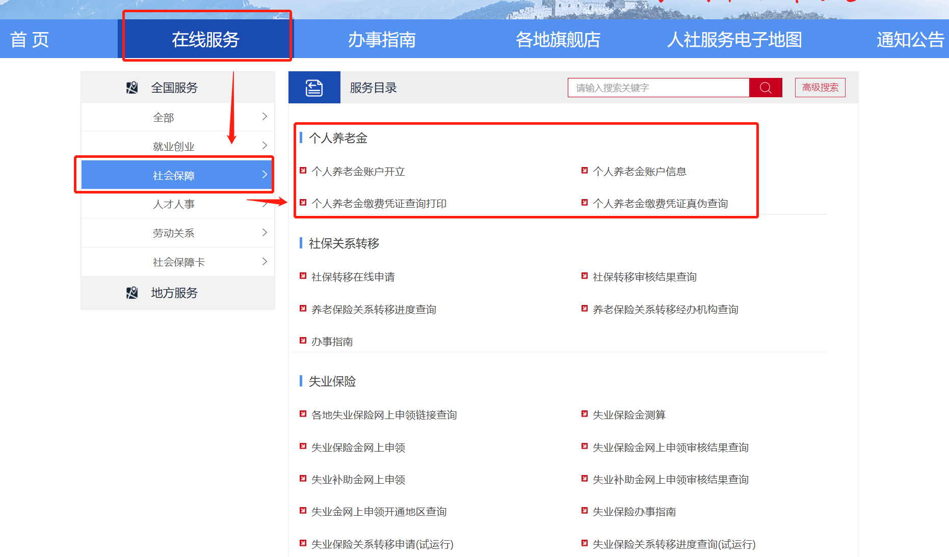 全国人社政务服务平台个人养老金账户开通指南（入口+流程）